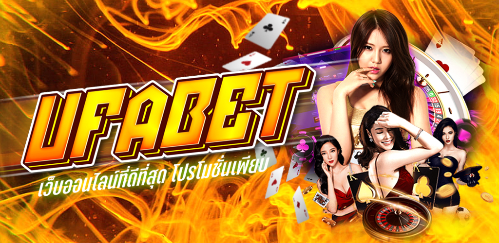 เว็บไซต์แทงบอลออนไลน์ แทงบอลออนไลน์ UFABET บนเว็บพนันออนไลน์อันดับ1 ของคนไทย